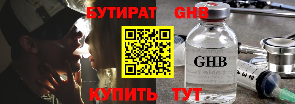 БУТИРАТ Butirat  Бутират  Гурьевск  Вход с VPN 