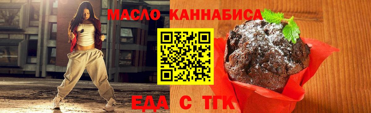 Еда ТГК марихуана  Вход с VPN  Гурьевск 