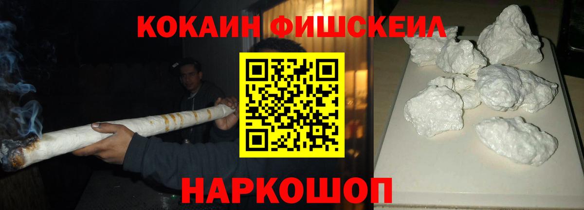 КОКАИН  Cocaine Fish Scale  Вход с VPN  Гурьевск 
