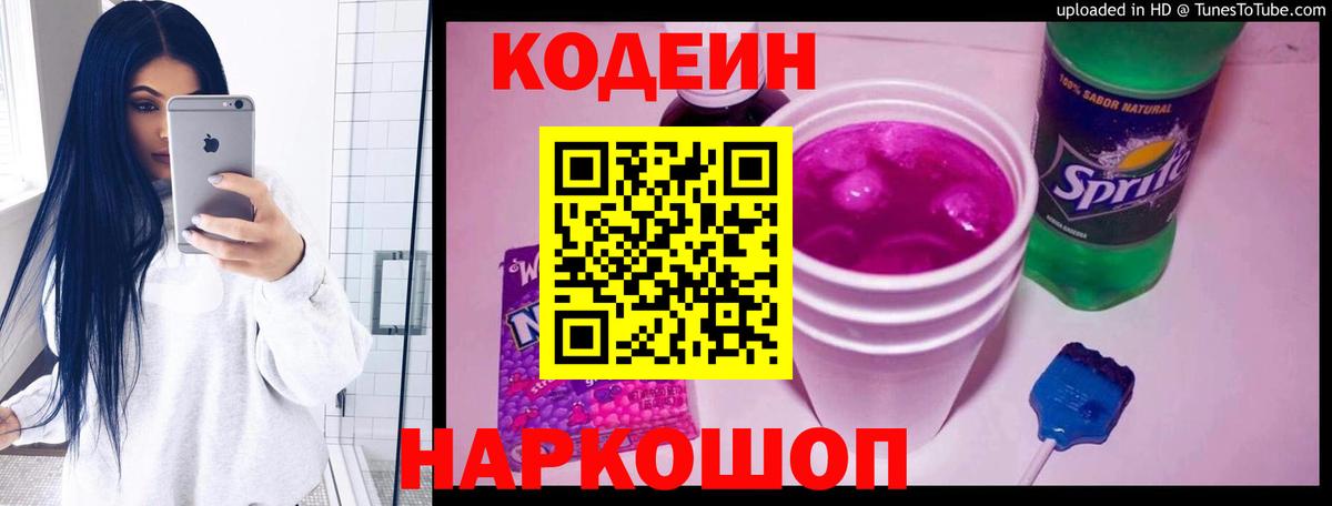 Codein напиток Lean (лин)  Codein напиток Lean (лин)  Гурьевск  Вход с VPN 