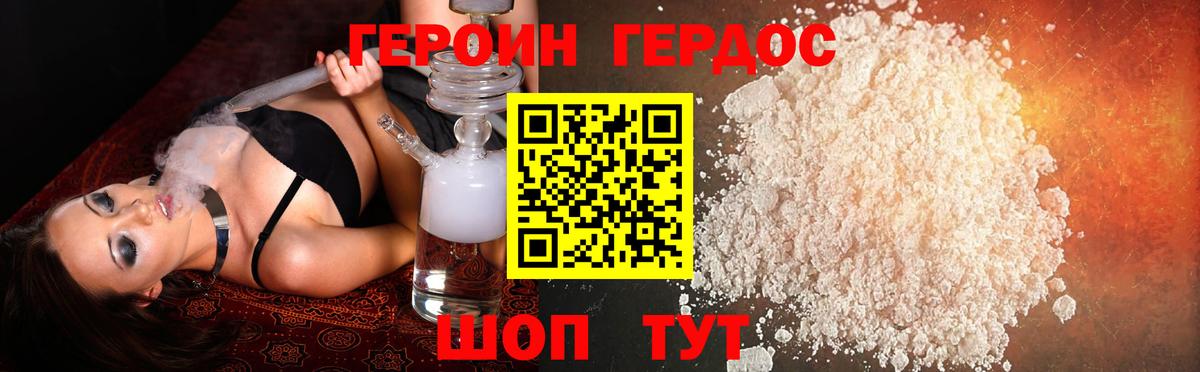ГЕРОИН VHQ  Вход с VPN  Гурьевск 