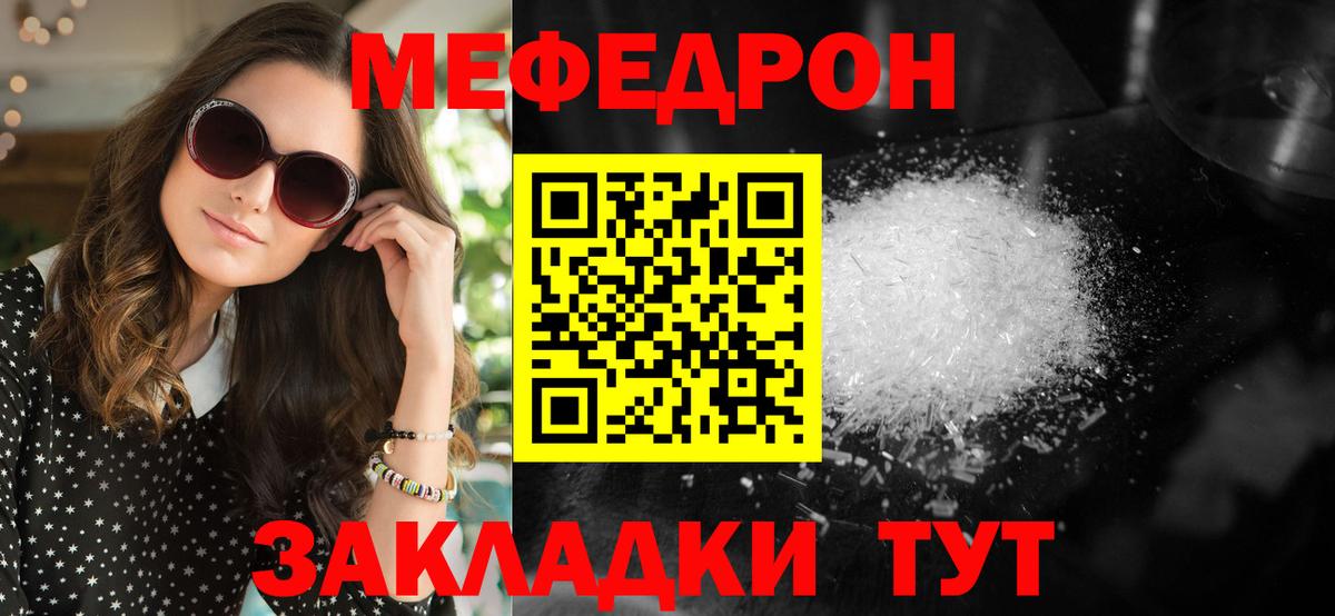 Меф мяу мяу кристаллы Гурьевск