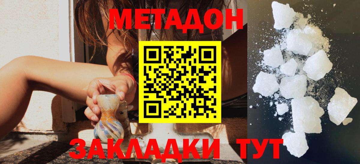 Гурьевск  МЕТАДОН белоснежный  Вход с VPN 